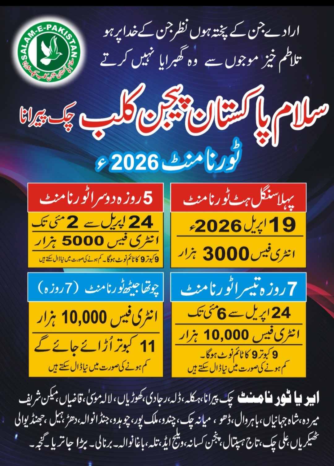 سلام پاکستان سنگل ہٹ 12 اپریل