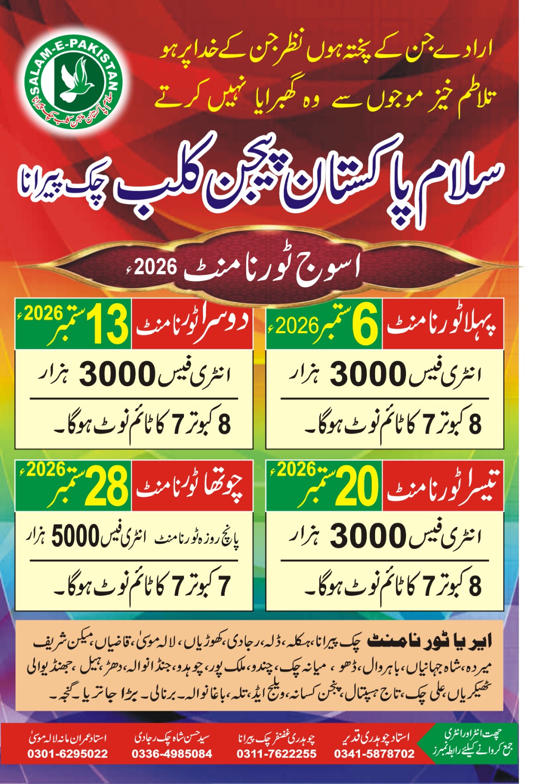 سلام پاکستان ون ڈے ٹورنامنٹ 20 ستمبر 2026