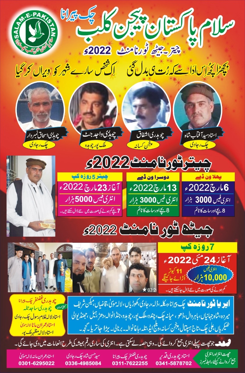 سلام پاکستان  بےبی پجن ٹورنامنٹ  5 روزہ