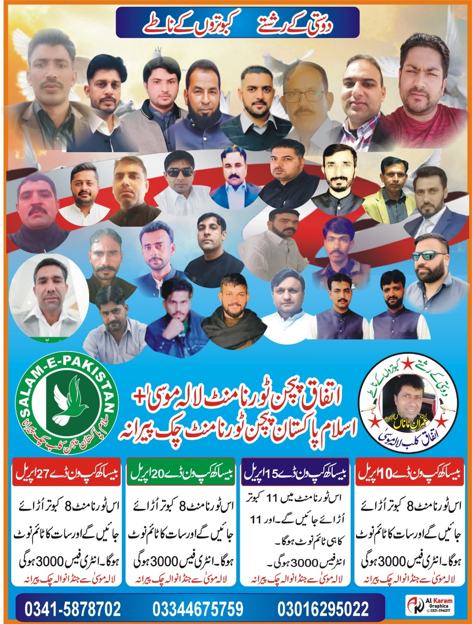   اتفاق  پیجن ٹورنامنٹ لالہ موسی 10 اپریل 2022  سنگل ہٹ