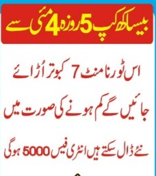 سلام پاکستان بیساکھ ٹورنامنٹ 5 روزہ