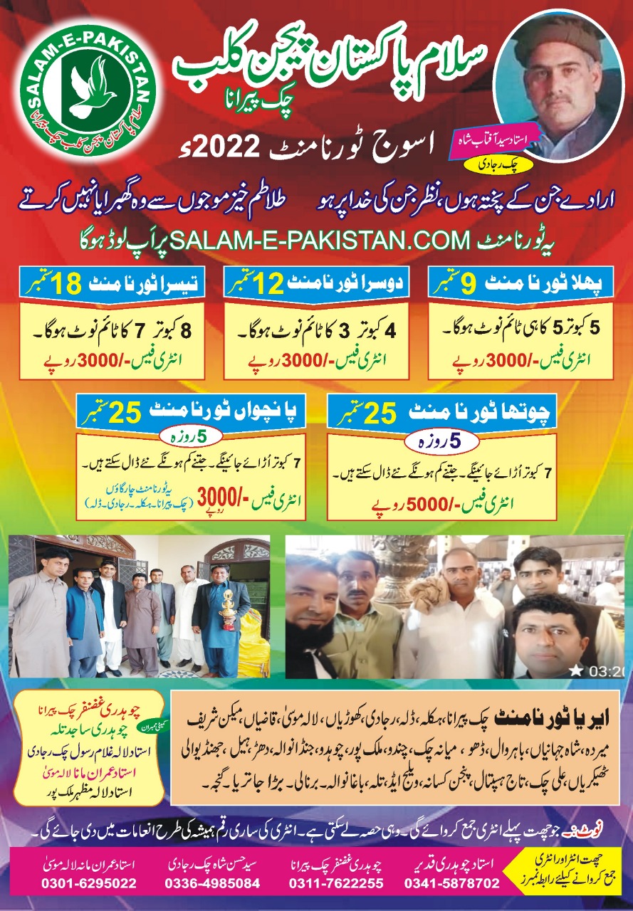 سلام پاکستان اسوج ون ڈے ٹورنامنٹ 15 ستمبر