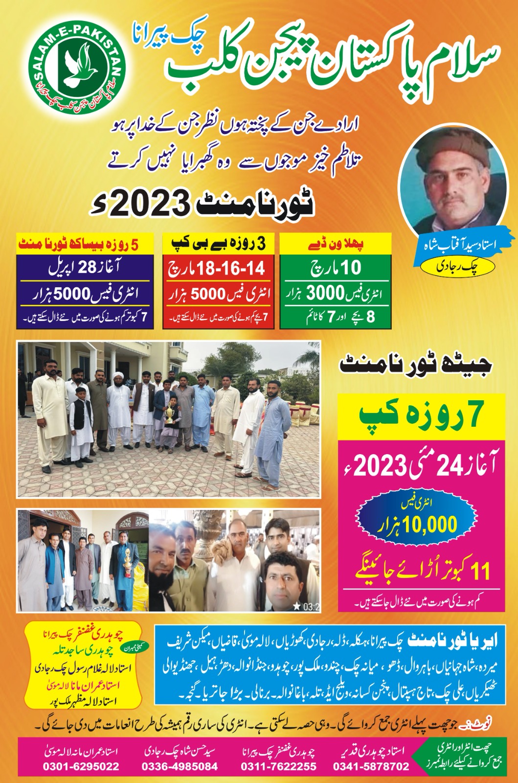 سلام -پاکستان بےبی پجن ون ڈے ٹورنامنٹ چک پرانا