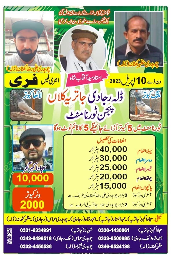 ڈلہ رجادی جاتریا فری انٹری 10 اپریل ٹورنامنٹ 