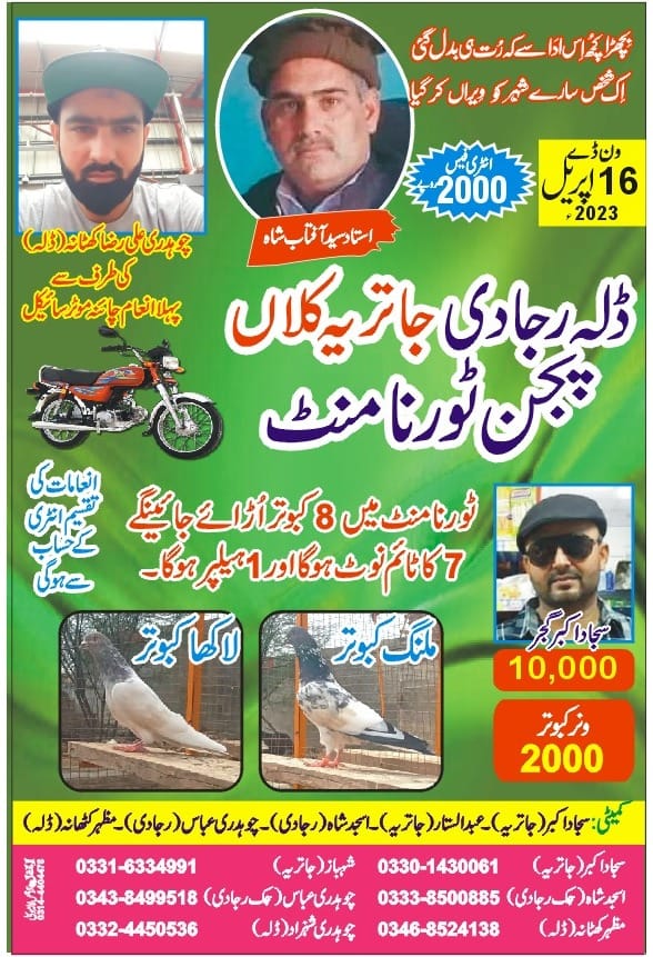 ڈلہ رجادی جاتریا سنگل ہٹ 16 اپریل ٹورنامنٹ 
