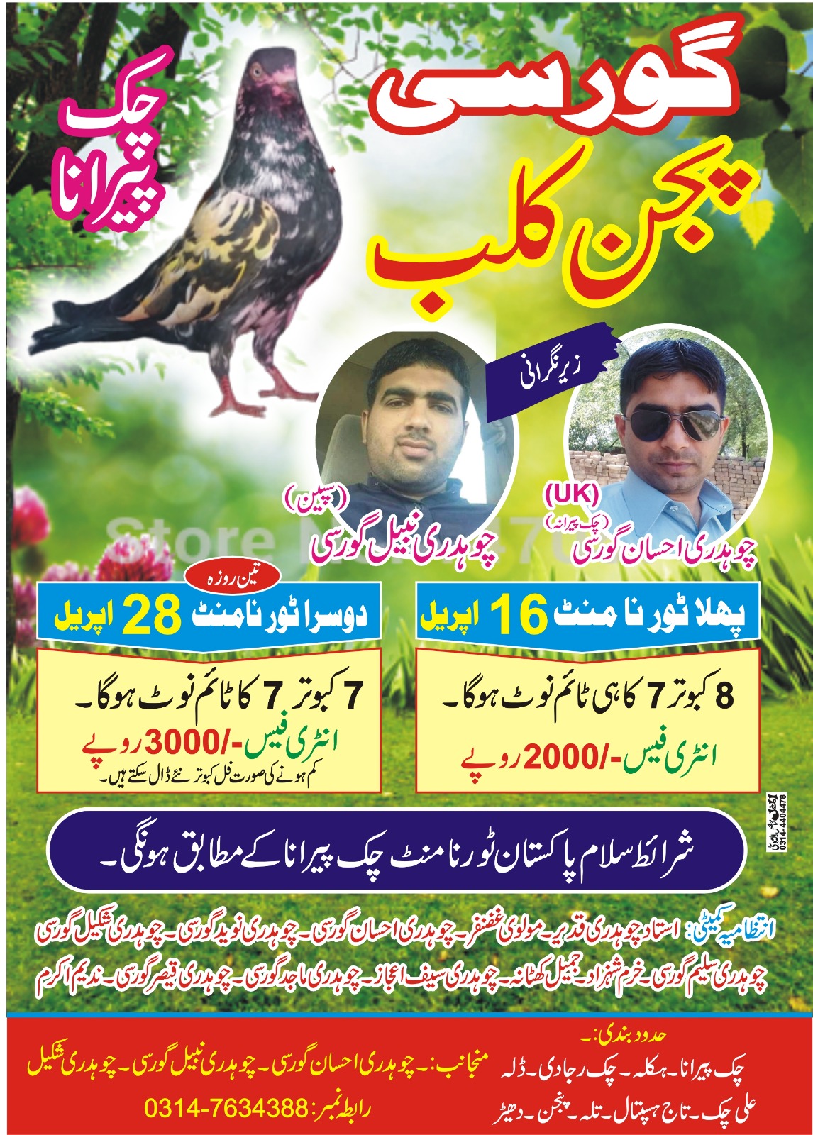 گورسی پجن کلب چک پیرانا سنگل ہٹ ٹورنامنٹ 16 اپریل 