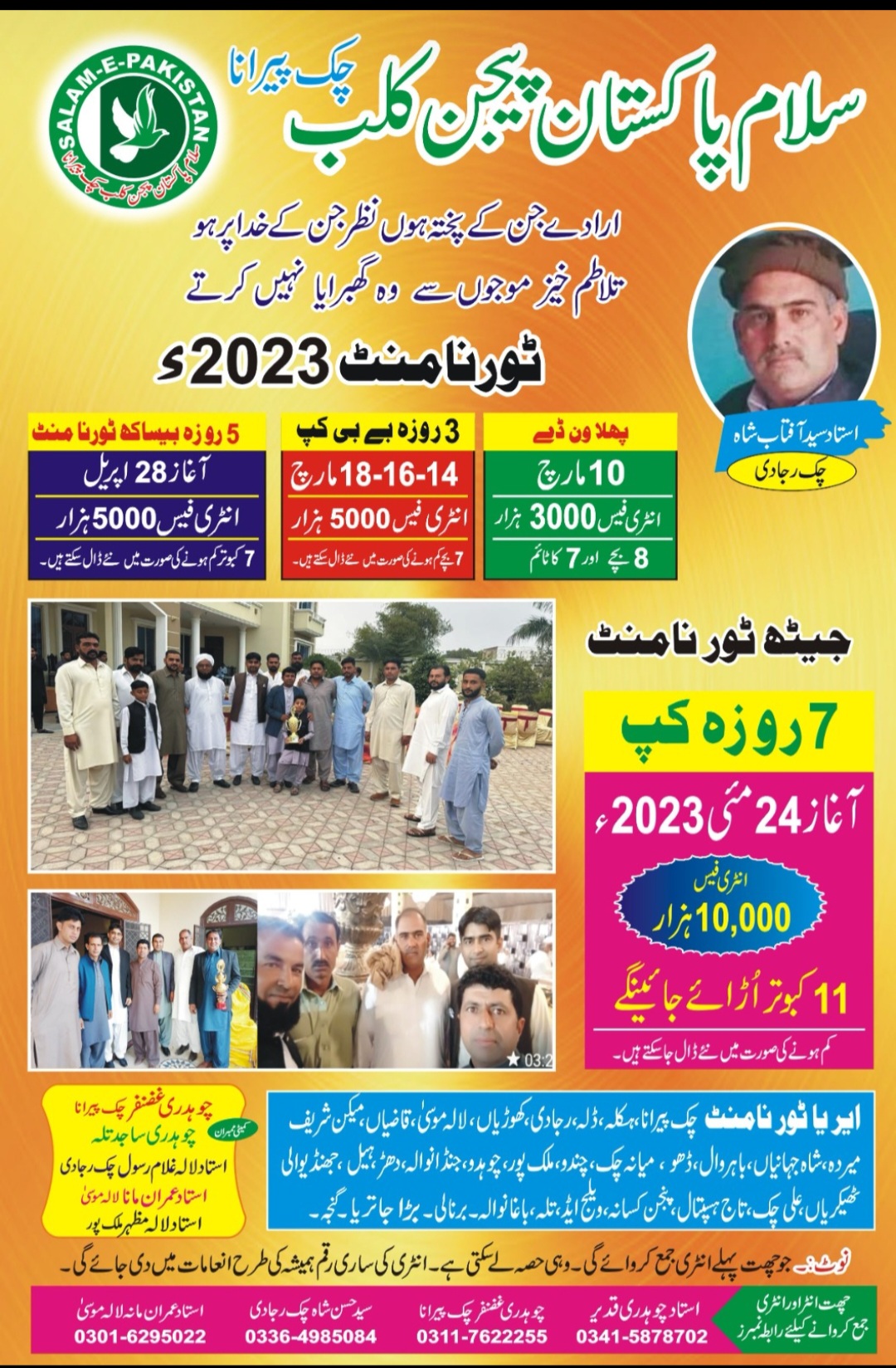  سلام - پاکستان بیساکھ 3 روزہ ٹورنامنٹ چک پرانا 