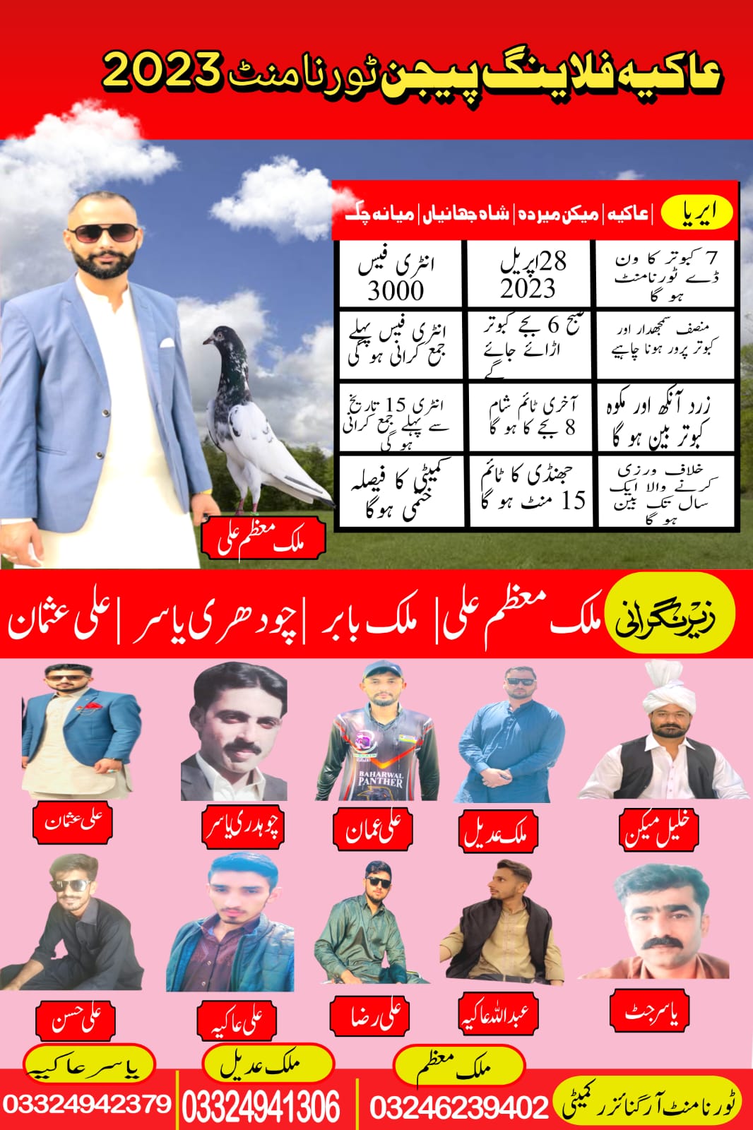  اپریل28 سنگل ہٹ ٹورنامنٹ  اکیہ کلب 