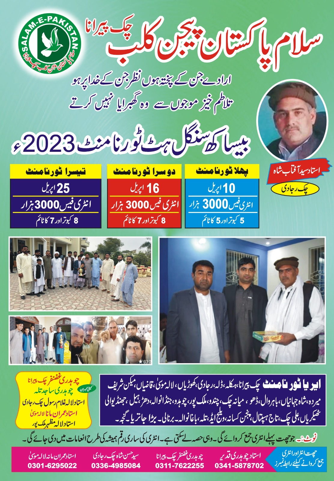 سلام پاکستان پانچ روزہ جیٹھ ٹورنامنٹ 