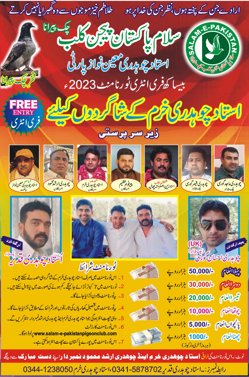 فری انٹری ٹورنامنٹ استاد خرم کے شاگردوں کے لیے 
