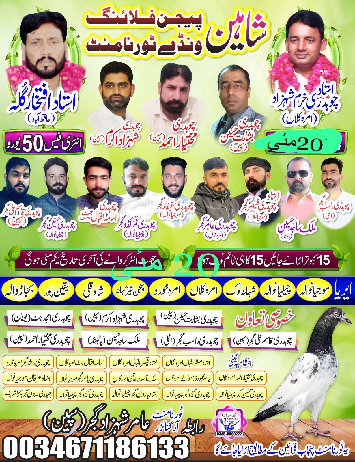 شاہین پجن فلائنگ ٹورنامنٹ ون ڈے20 مئی 