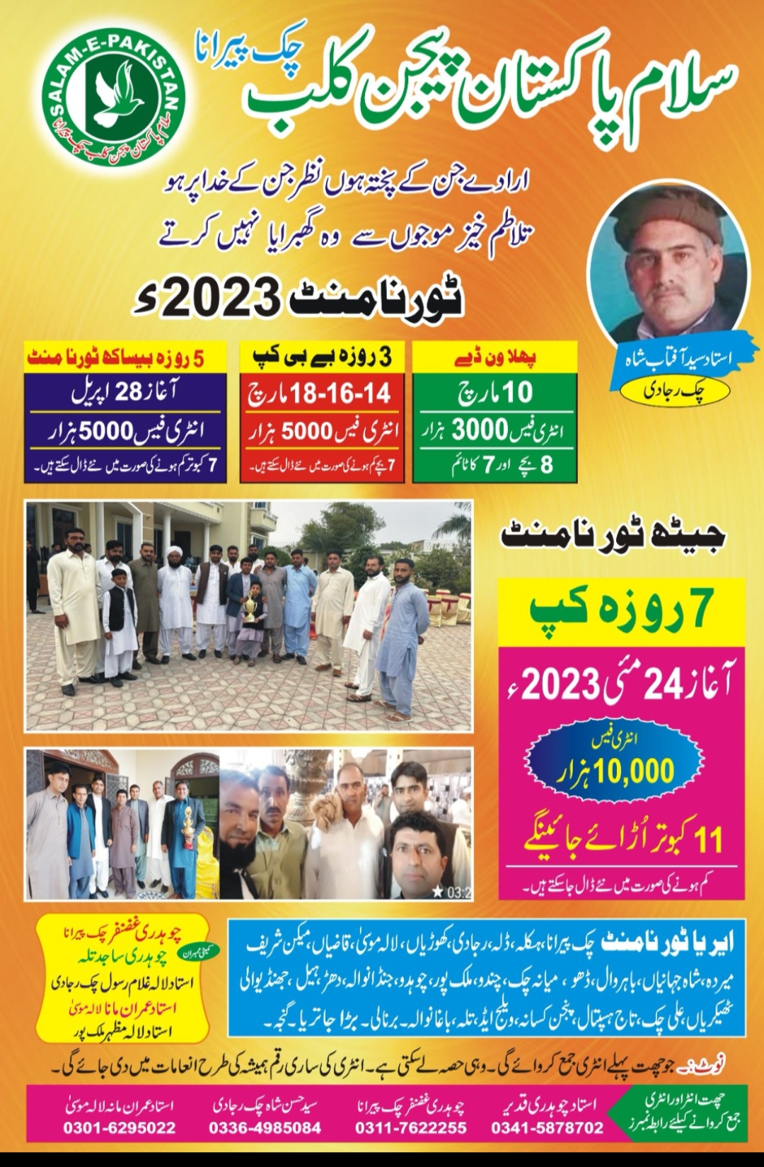 سلام پاکستان 7 روزہ جیٹھ ٹورنامنٹ 