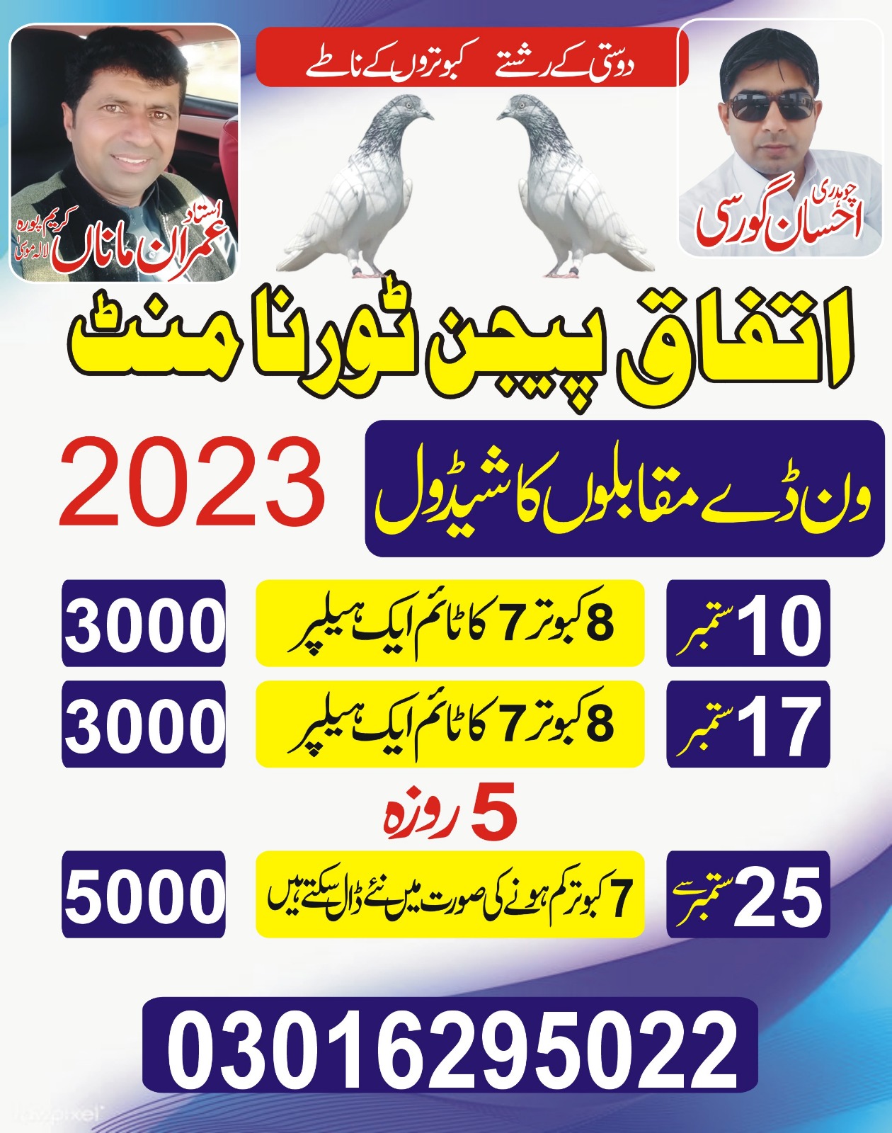  ستمبر10 ون ڈے  پجن ٹورنامنٹ اتفاق کلب لالاموسی 