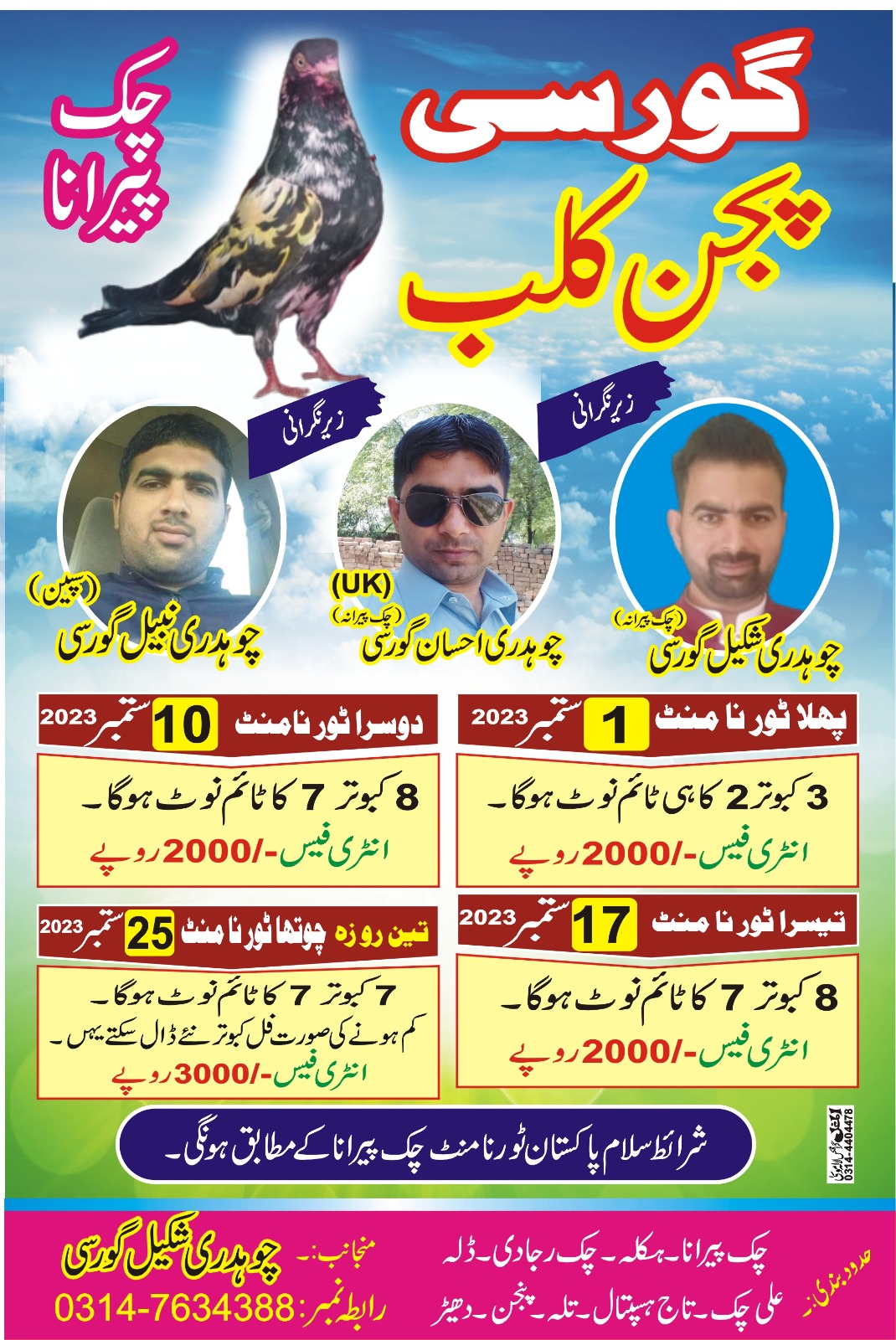 ستمبر 10ون ڈے ٹورنامنٹ گورسی کلب چک پیرنہ
