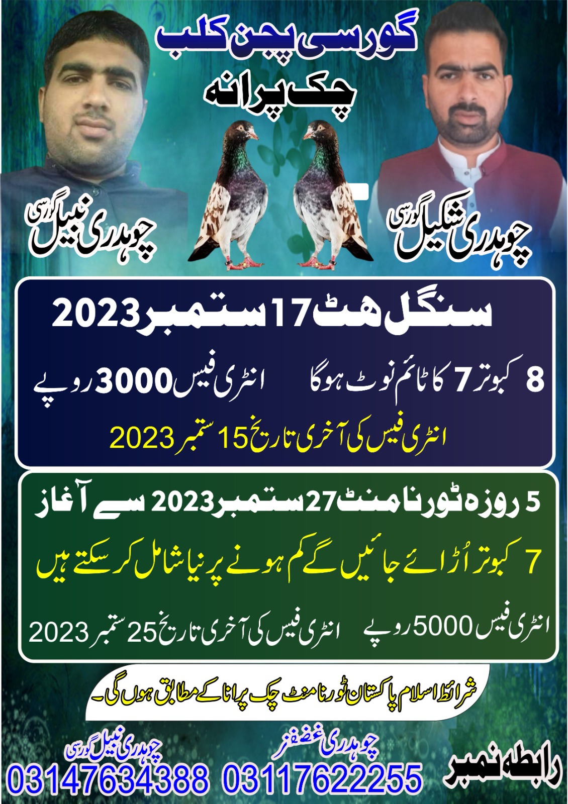 اسوج ٹورنامنٹ 2023 اوپن کڑا گورسی پجن کلب چک پرانا 