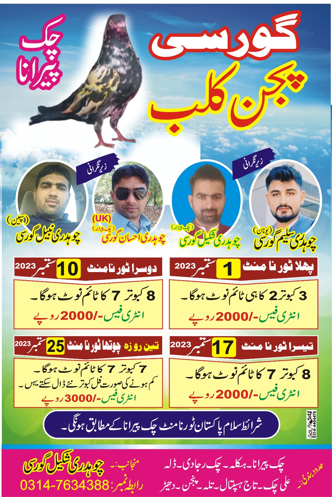 اسوج ٹورنامنٹ 2023 کلوز کڑا گورسی پجن کلب چک پرانا 