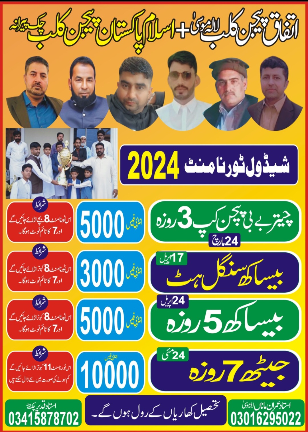 مارچ 3سنگل ہیٹ بی بی پیجن ٹورنامنٹ اتفاق کلب لالہ موسی3 