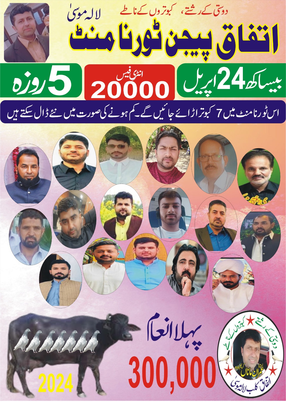 اتفاق پجن کلب لالہ موسی سنگل ہیٹ ٹورنامنٹ 12 اپریل 