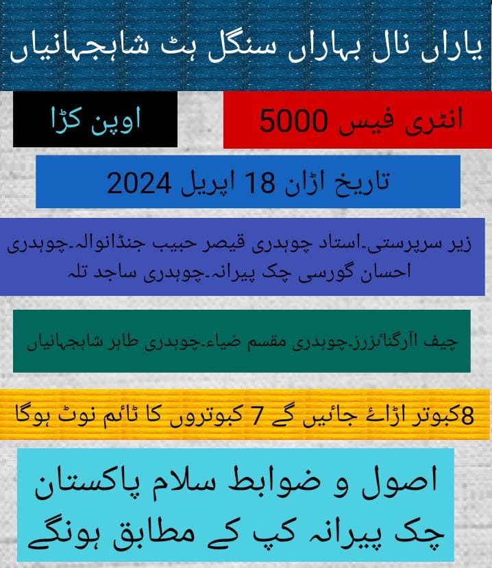 یاراں نال بہاراں سنگل ہٹ ٹورنامنٹ12 اپریل 