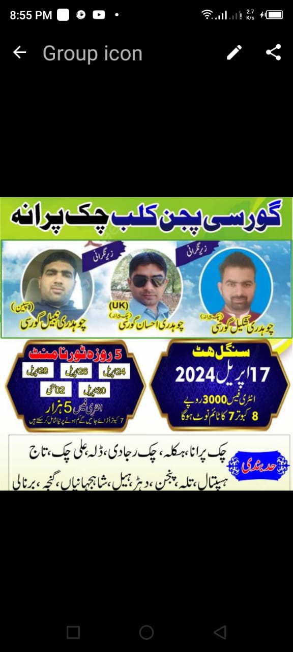 پانچ روزہ کپ گورسی پجن کلب چک پیرانہ 