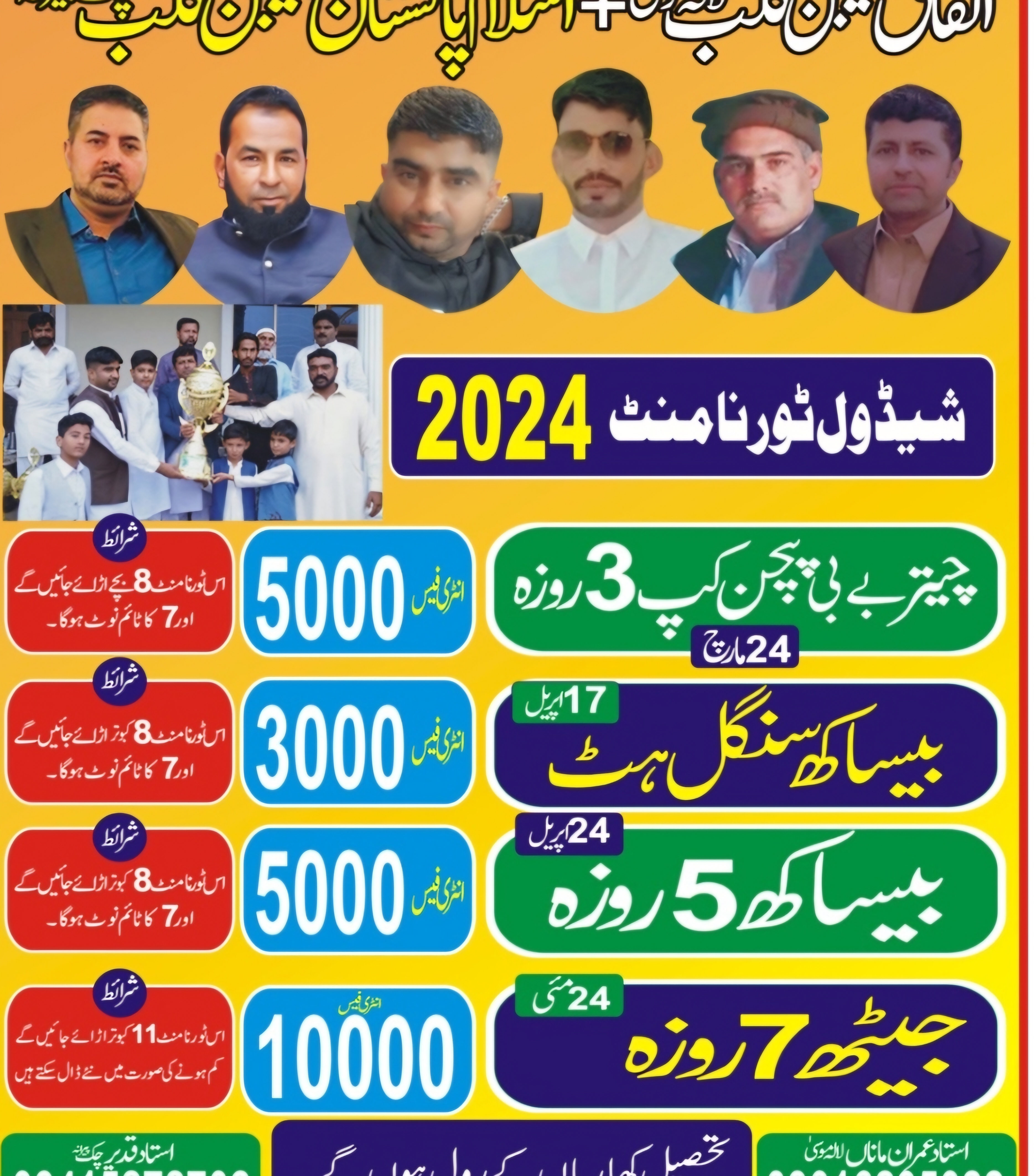 سلام پاکستان پانچ روزہ ٹورنامنٹ 