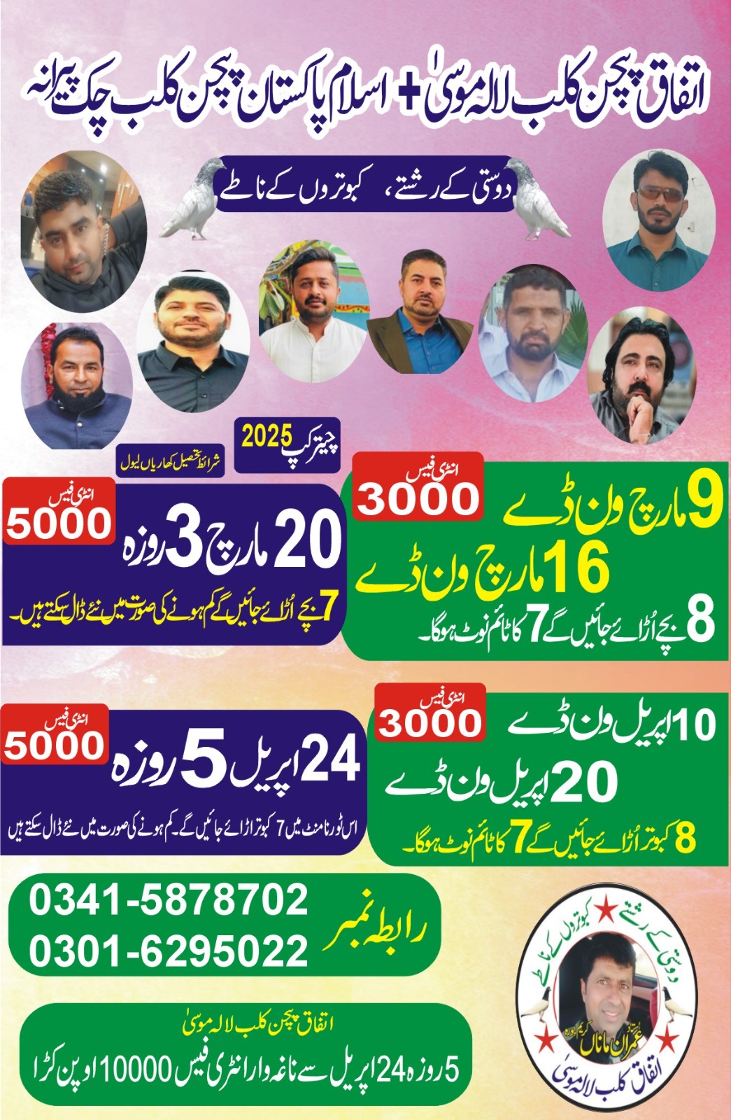 اتفاق  کلب لالہ موسی بے بی پجن سنگل ہٹ ٹورنامنٹ 9مارچ 