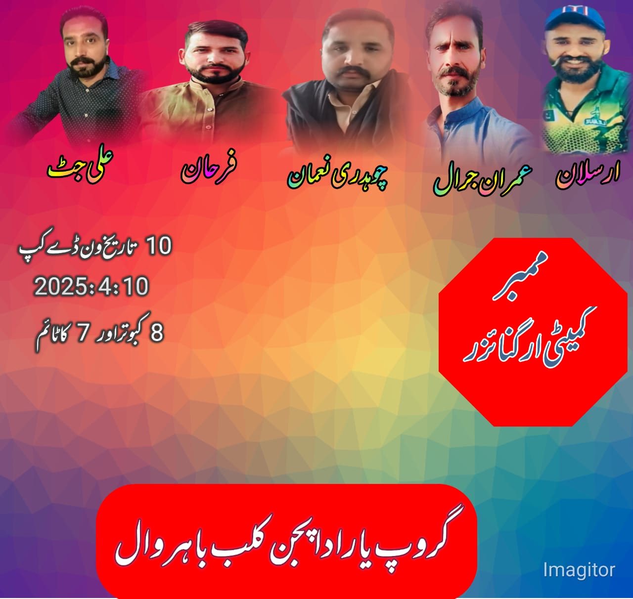 گروپ یاراں دا پیجن کلب باہر وال 